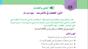 تحضير نص الدور الحضاري للإنترنت للسنة الثالثة متوسط الجيل الثاني