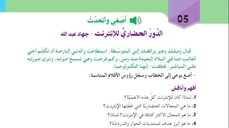 تحضير نص الدور الحضاري للإنترنت للسنة الثالثة متوسط الجيل الثاني