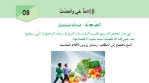 تحضير نص الصحة للسنة الثانية متوسط