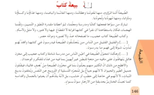 تحضير نص الطبيعة كتاب للسنة الثانية متوسط