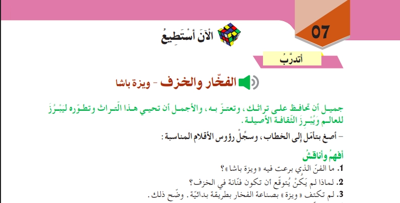 تحضير نص الفخار والخزف للسنة الثالثة متوسط الجيل الثاني