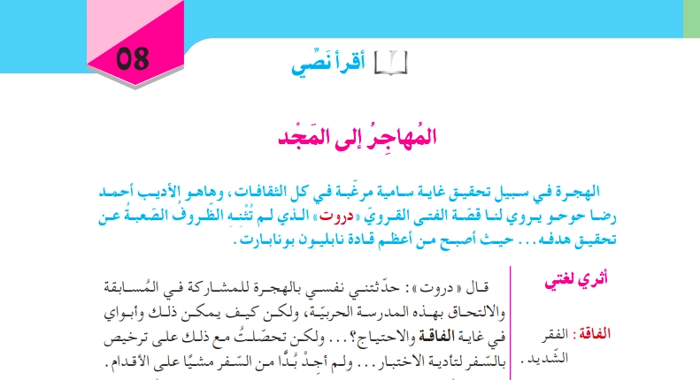 تحضير نص المهاجر إلى المجد للسنة الثالثة متوسط الجيل الثاني