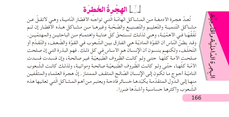 تحضير نص الهجرة الخطرة للسنة الثالثة متوسط الجيل الثاني