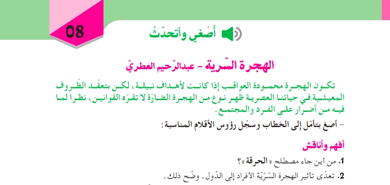 تحضير نص الهجرة السرية للسنة الثالثة متوسط الجيل الثاني