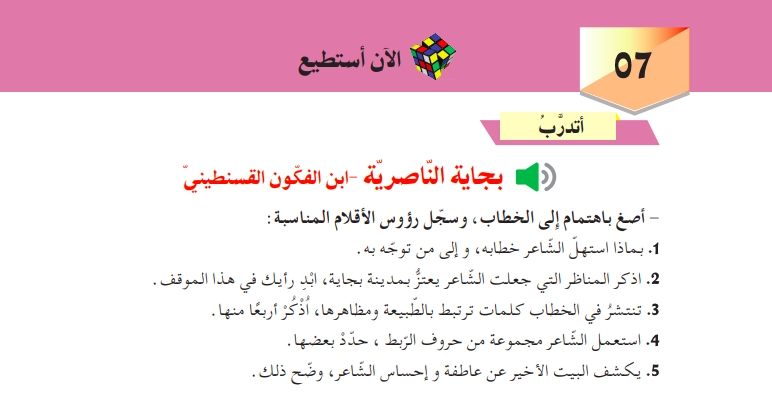 تحضير نص بجاية الناصرية للسنة الثانية متوسط