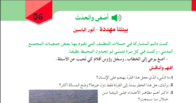 تحضير نص بيئتنا مهددة للسنة الثالثة متوسط الجيل الثاني