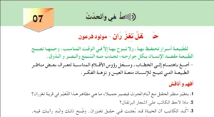 تحضير نص حقل تغزران للسنة الثانية متوسط