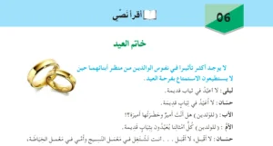 تحضير نص خاتم العيد للسنة الثانية متوسط