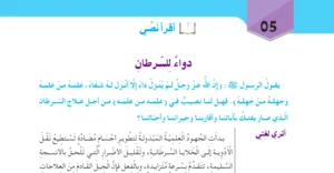 تحضير نص دواء السرطان للسنة الثالثة متوسط الجيل الثاني