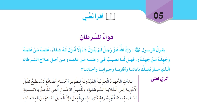 تحضير نص دواء السرطان للسنة الثالثة متوسط الجيل الثاني
