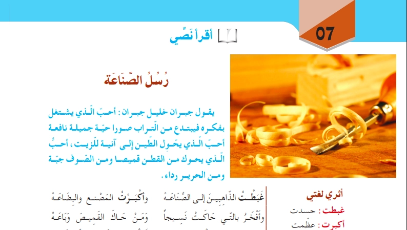 تحضير نص رسل الصناعة للسنة الثالثة متوسط الجيل الثاني