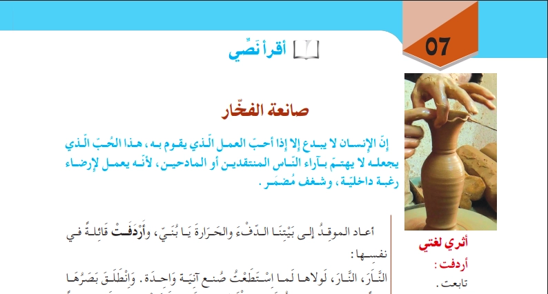 تحضير نص صانعة الفخار للسنة الثالثة متوسط الجيل الثاني