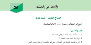 تحضير نص صباح العيد للسنة الثانية متوسط الجيل الثاني