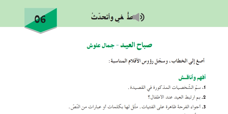 تحضير نص صباح العيد للسنة الثانية متوسط الجيل الثاني