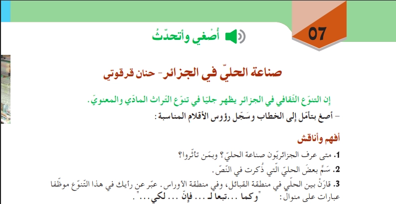 تحضير نص صناعة الحلي في الجزائر للسنة الثالثة متوسط الجيل الثاني