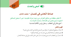 تحضير نص صناعة النحاس في تلمسان للسنة الثالثة متوسط الجيل الثاني