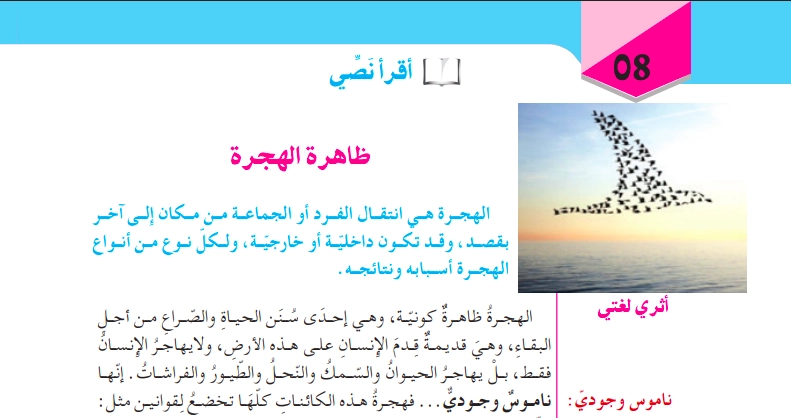 تحضير نص ظاهرة الهجرة للسنة الثالثة متوسط الجيل الثاني