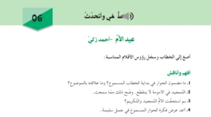 تحضير نص عيد الأم للسنة الثانية متوسط