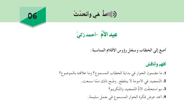 تحضير نص عيد الأم للسنة الثانية متوسط