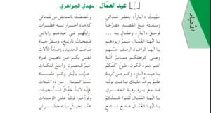 تحضير نص عيد العمال للسنة الثانية متوسط