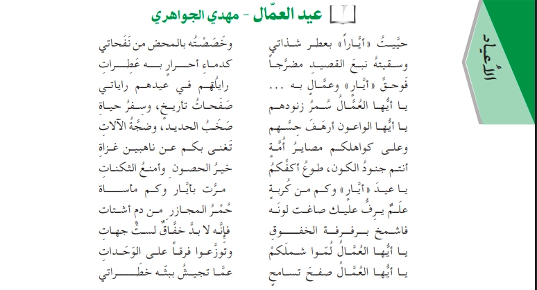 تحضير نص عيد العمال للسنة الثانية متوسط