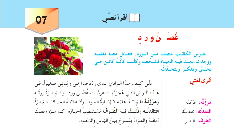 تحضير نص غصن ورد للسنة الثانية متوسط