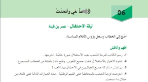 تحضير نص ليلة الإحتفال للسنة الثانية متوسط الجيل الثاني