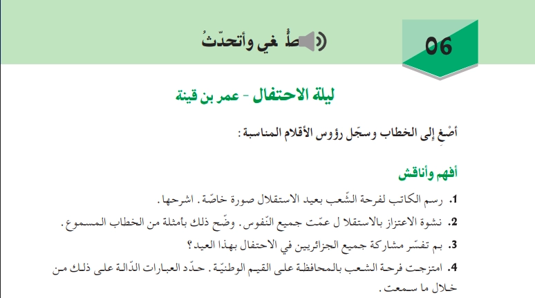 تحضير نص ليلة الإحتفال للسنة الثانية متوسط الجيل الثاني