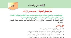 تحضير نص ما أجمل الحياة للسنة الثانية متوسط