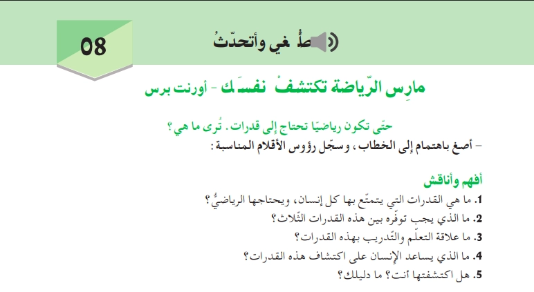 تحضير نص مارس الرياضة تكتشف نفسك للسنة الثانية متوسط