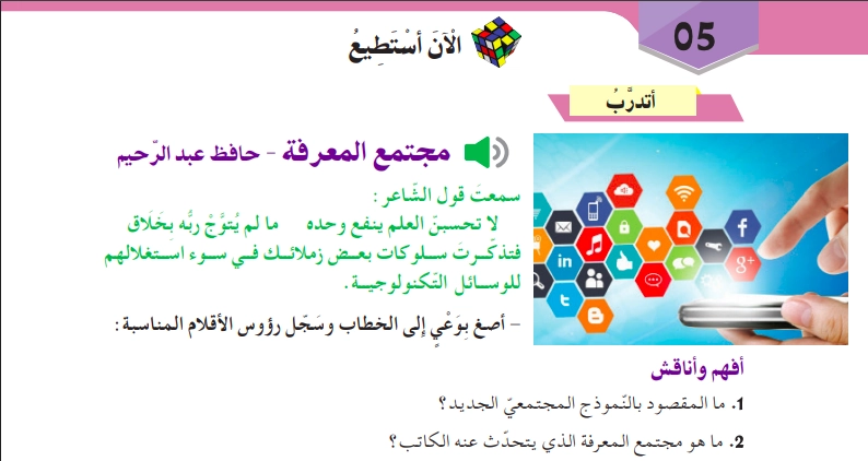 تحضير نص مجتمع المعرفة للسنة الثالثة متوسط الجيل الثاني