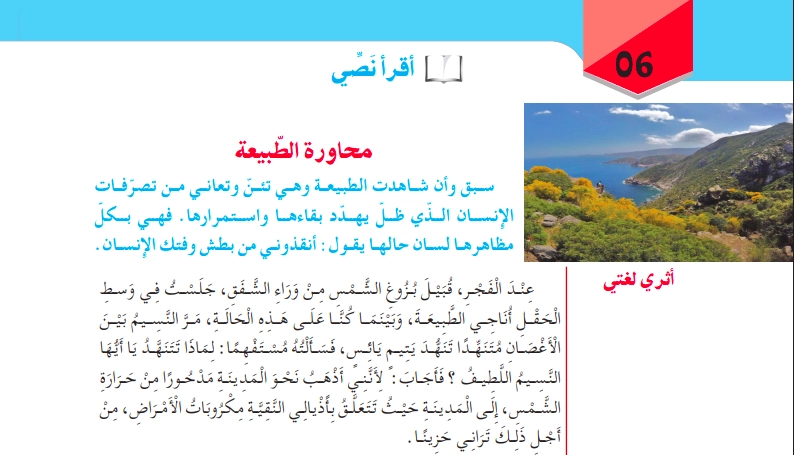 تحضير نص محاورة الطبيعة للسنة الثالثة متوسط الجيل الثاني