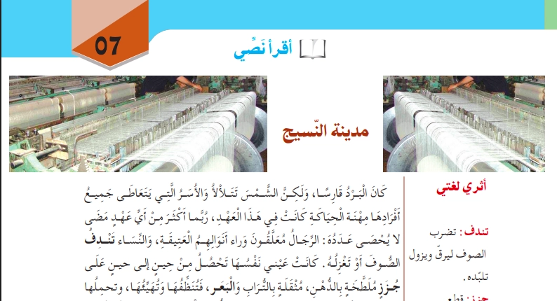 تحضير نص مدينة النسيج للسنة الثالثة متوسط الجيل الثاني