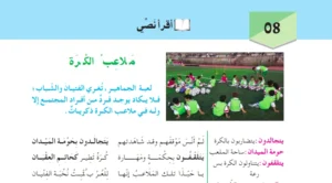 تحضير نص ملاعب الكرة للسنة الثانية متوسط