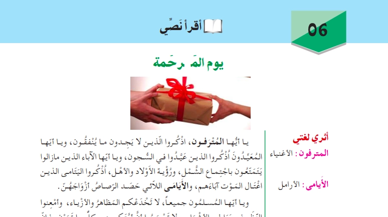 تحضير نص من معاني العيد للسنة الثانية متوسط الجيل الثاني