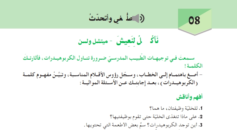 تحضير نص نأكل لنعيش للسنة الثانية متوسط