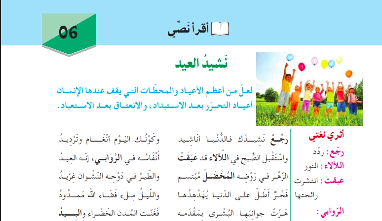 تحضير نص نشيد العيد للسنة الثانية متوسط الجيل الثاني