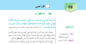 تحضير نص نظام الغذاء للسنة الثانية متوسط