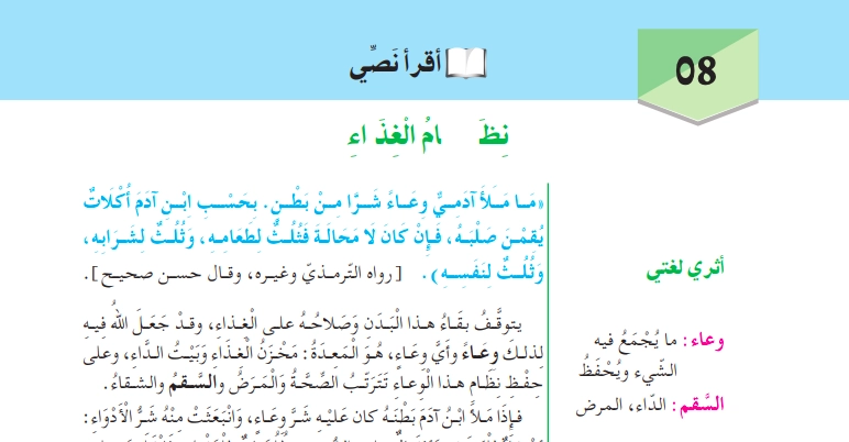 تحضير نص نظام الغذاء للسنة الثانية متوسط