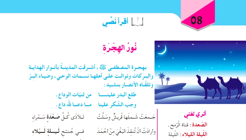 تحضير نص نور الهجرة للسنة الثالثة متوسط الجيل الثاني