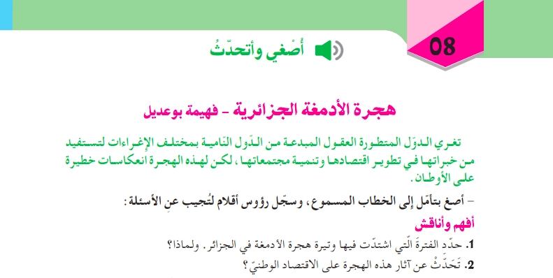 تحضير نص هجرة الأدمغة الجزائرية للسنة الثالثة متوسط الجيل الثاني