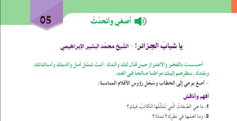 تحضير نص يا شباب الجزائر للسنة الثالثة متوسط الجيل الثاني