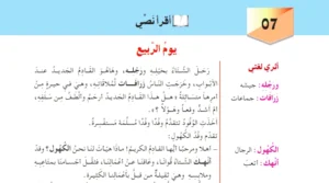 تحضير نص يوم الربيع للسنة الثانية متوسط