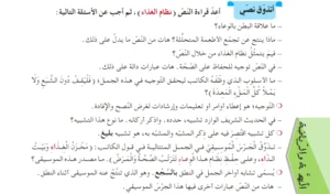 حل أتذوق نصي ص 154 لغة عربية سنة ثانية متوسط