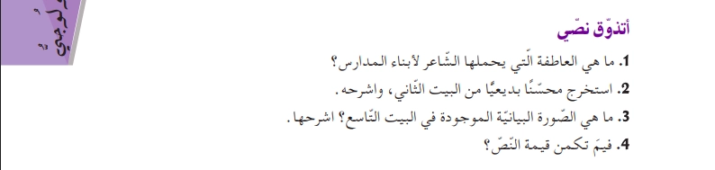 حل أتذوق نصي ص 103 للسنة الثالثة متوسط