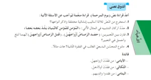 حل أتذوق نصي ص 114 للسنة الثانية متوسط