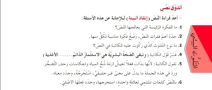 حل أتذوق نصي ص 118 لغة عربية للسنة الثالثة متوسط