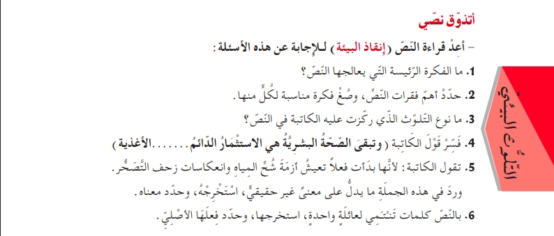 حل أتذوق نصي ص 118 للسنة الثالثة متوسط