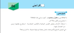 حل أتذوق نصي ص 119 سنة ثانية متوسط