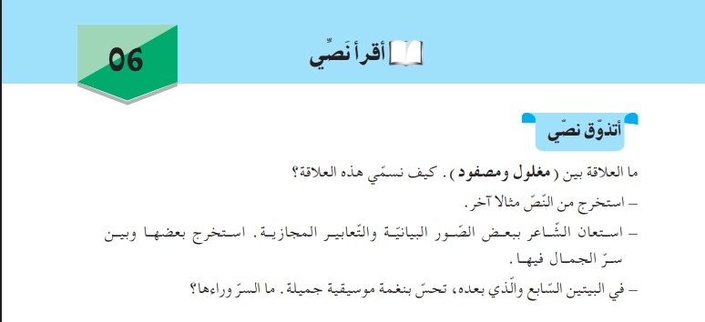 حل أتذوق نصي ص 119 سنة ثانية متوسط